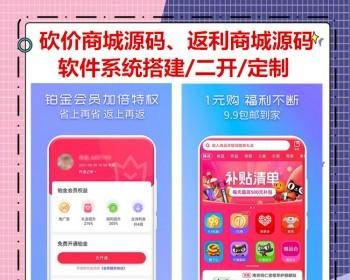 新版商城返佣系统源码系统/分红/积分商城/返利源码系统H5/公众号/小程序/APP分销软件