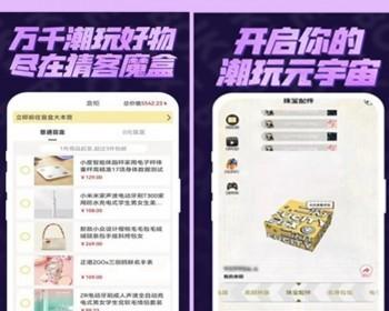 猜客魔盒盲盒商城潮玩电商系统开发抽盲盒游戏源码带代理分销H5 小程序 APP平台搭建