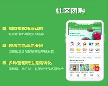 【更新】社区团购微信小程序DIY装修拼团秒杀砍价社区团购系统多城市联盟社区团购