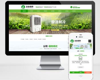 响应式HTML5绿色大气环保机电网站pbootcms模板 风机机械设备企业营销型网站源码下载