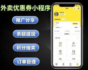 外卖优惠券小程序 餐饮外卖领券系统 外卖领券软件