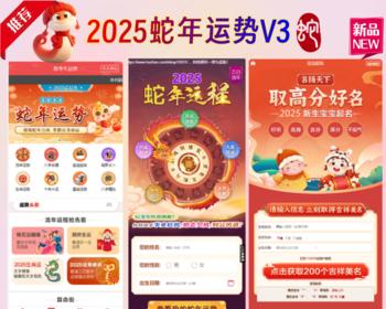 【YSV3】2025蛇年运势测试风水起名源码/八字算命/财运姻缘/周易/运势测算/姻缘/塔罗牌