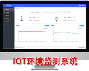 IOT环境监测系统,物联网温湿度监测,php源码