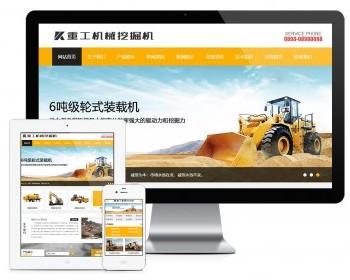 重工机械挖掘机类网站模板