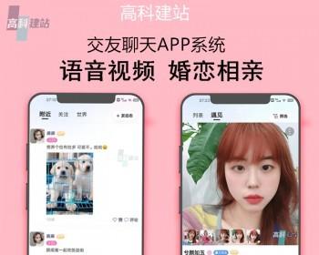 婚恋相亲APP小程序公众号软件语音聊天同城交友平台婚介红娘分销加盟系统