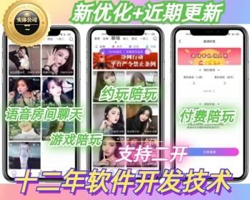 原生APP/游戏语音交友同城匹配付费聊天约会房间小程序网站平台爱聊伊对开发系统源