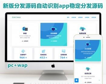 【稳定分发】APP打包分发下载安卓苹果免签仿fir免软著ios分发推广app自动封装系统源码
