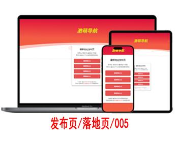 05导航页源码/发布页源码/导航网站源码/落地页单页/落地页html源码/无后台/上传即用