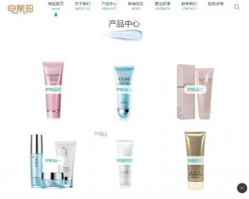 全屏手机自适应企业官网化妆品加盟网站源码自适应化妆品企业网站