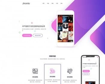 （自适应手机端）APP应用程序官网pbootcms网站模板 App软件落地页网站源码下载 免费授权