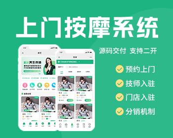 上门服务APP仿往约到家APP理疗推拿足浴技师入驻软件养生系统服务行业程序