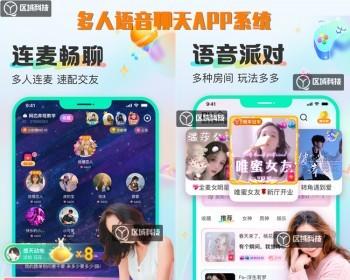 多人语音派对聊天室连麦畅聊直播电竞游戏约玩APP开发软件定制语音房聊天交友源码系统