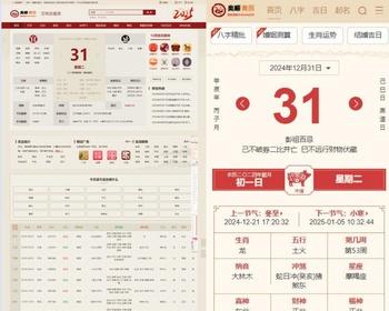 日历黄历网源码/黄道吉日/万年历日历/老黄历/择日择吉_PHP程序