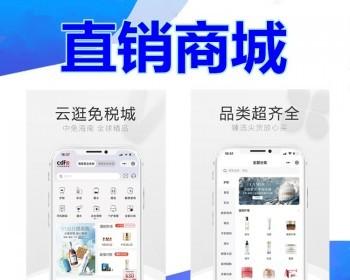 商城直销app软件定制新零售多商户开发海外代购商城新零售多商户直销分销拼团系统源码