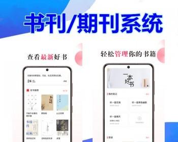 听书书刊APP小程序开发电子版看手机听书APP听书定制阅读有声小说开发在线听书源码