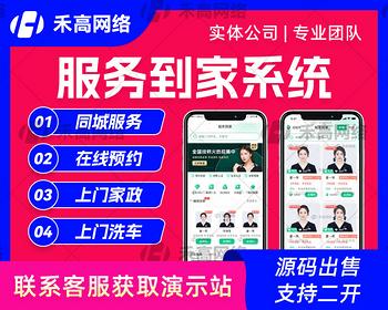 同城上门服务到家小程序公众号二次开发SPA技师入驻系统定制开发JAVA源码O2O