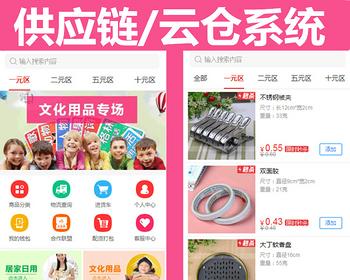 供应链一站式云仓系统开发小商品采购一件代发自带商城APP定制微商商城云仓模式礼品快