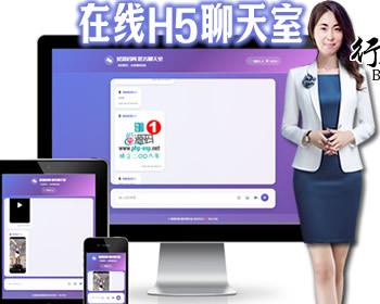 1662手机版聊天室在线多人实时聊天室系统在线即时通讯聊天H5聊天室交友系统在线交友