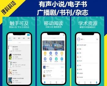 运营版有声小说听书广播剧书刊期刊藏书图书馆文学借阅软件电子书阅读APP开发系统源码