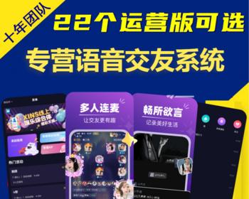 语音房App开发语聊房个播厅游戏房工会贵族主播打赏系统源码线下组局同城约玩音絮约玩2
