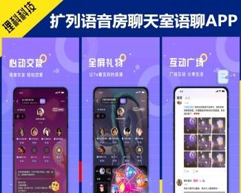 语音房扩列拍卖派对师徒CP相亲房交友聊天室语聊APP开发系统游戏陪练约玩软件源码搭建