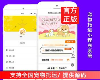 宠物托运小程序宠物托运独立版快递源码物流托运系统开发