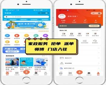 新版修复版 家政服务 派单  师傅 门店入驻 多城市带积分开源小程序