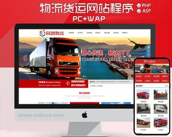 新品物流公司网站建设源代码程序 PHP货运企业网站源码带手机网站