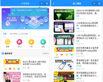 2025新版知识付费流量主小程序资源展示小程序Thinkphp前后端独立后台开源源码