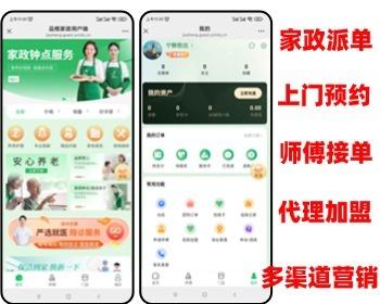 2025升级运营版上门家政同城预约服务系统维修保洁私厨预约师傅门店代理多城市全开源