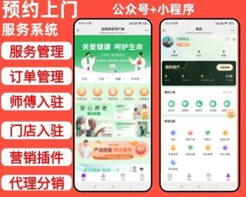 2025升级运营版家政服务小程序公众号同城预约派单上门保洁回收服务师傅代理多角色系统