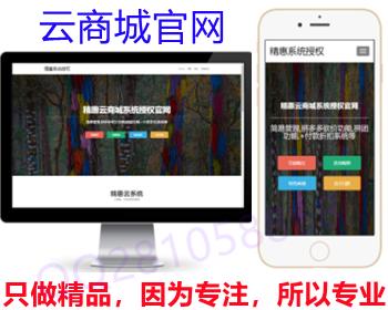 云商城系统授权官网单页源码,产品推广宣传引导引流页面,可以做公司工作室官方引导页面2