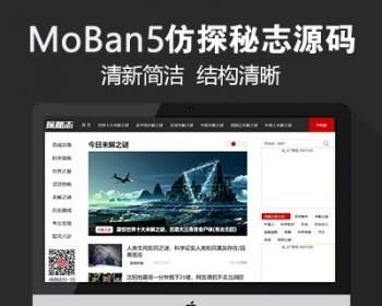 仿《探秘志》源码 奇闻未解之谜网站模板 帝国cms内核 采集 同步生成