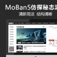 仿《探秘志》源码 奇闻未解之谜网站模板 帝国cms内核 采集 同步生成