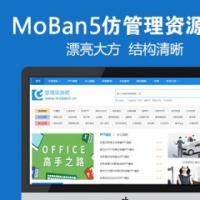 仿《管理资源吧》办公类资源管理站 带采集 会员 积分