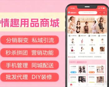 情趣用品自助贩卖程序：成人用品自助售货机完整源码