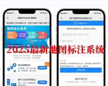 地图标注服务源码/支持微信官方支付或易支付/后台编辑分类/运营版类型