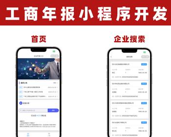 个体户工商年报小程序搭建公众号企业年审申报系统开发