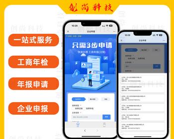 工商年报个体申报小程序搭建公众号线上企业年审年报系统源码开发