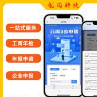 工商年报个体申报小程序搭建公众号线上企业年审年报系统源码开发