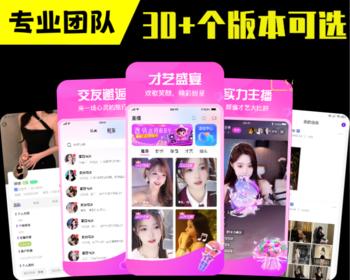 娱乐直播礼物打赏app软件开发一对一付费交友源码搭建小甜甜同城匹配短视频平台系统