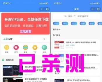 修复版 付费下载类小程序源码可加流量主广告 已亲测