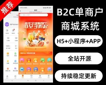 shoproV3商城B2C交易微信支付宝支付纯开源版移动端系统新零售商城支持小程序公众号APP