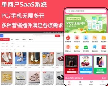 SAAS独立部署版运营级无限多开单商户多端/H5 PC/小程序公众号APP源码/热门营销插件