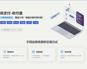免挂码支付源码 易支付接口 免签约支付系统支付宝免挂 微信免挂 qq钱包免挂  USD