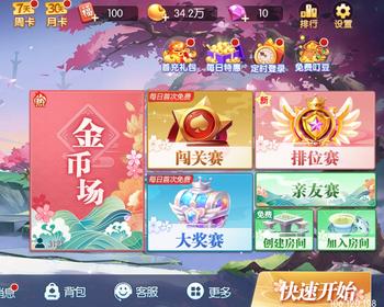 已上架多年运营级-高端产品手游房卡休闲金币场比赛场游戏开发地方麻将斗地主游戏源码