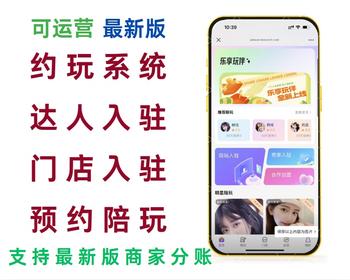 【2025新微信分账】上门约玩、搭子组局、门店团购、预约约玩助教系统