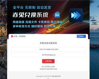 卡密兑换系统源码虚拟商品激活码兑换系统