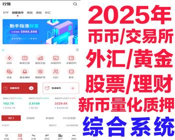 多语言期权交易所股票交易加密货币外汇系统源码理财投资综合黄金系统数字源码货币系统