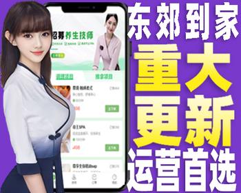 【25年运营版】本月新版★仿东郊到家★重大升级★app小程序同城到家/家政上门上门预约